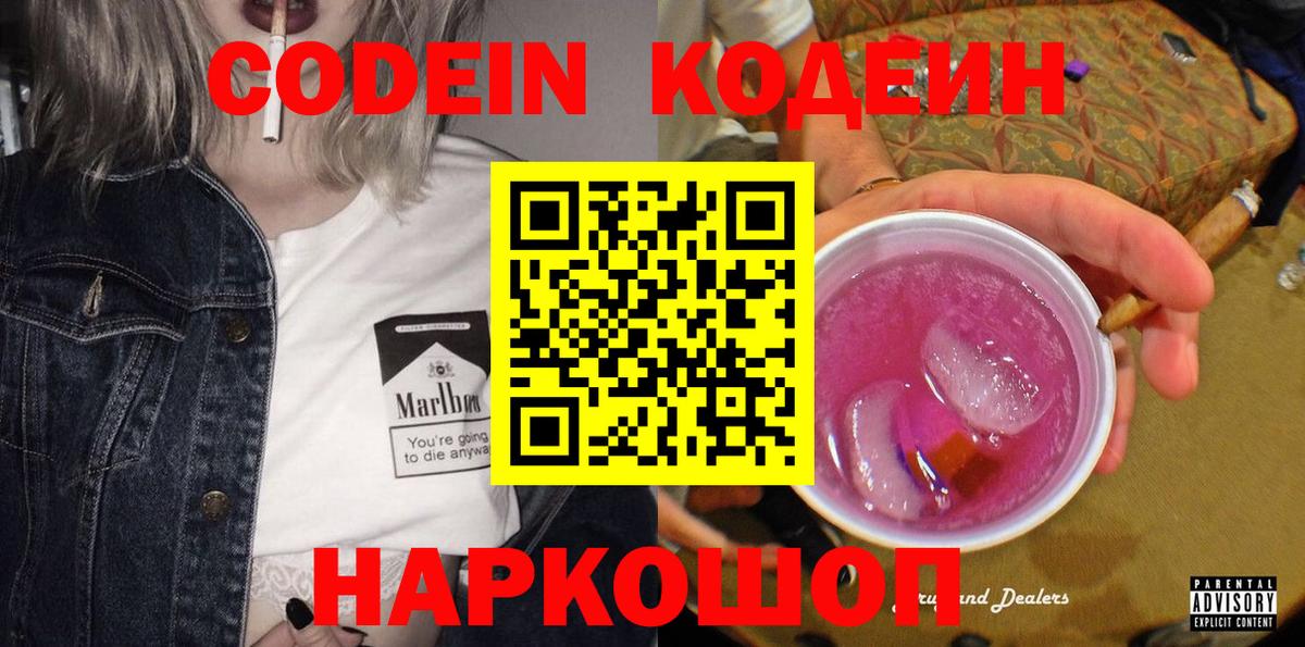 Кодеиновый сироп Lean напиток Lean (лин)  Вход с VPN  Арсеньев 