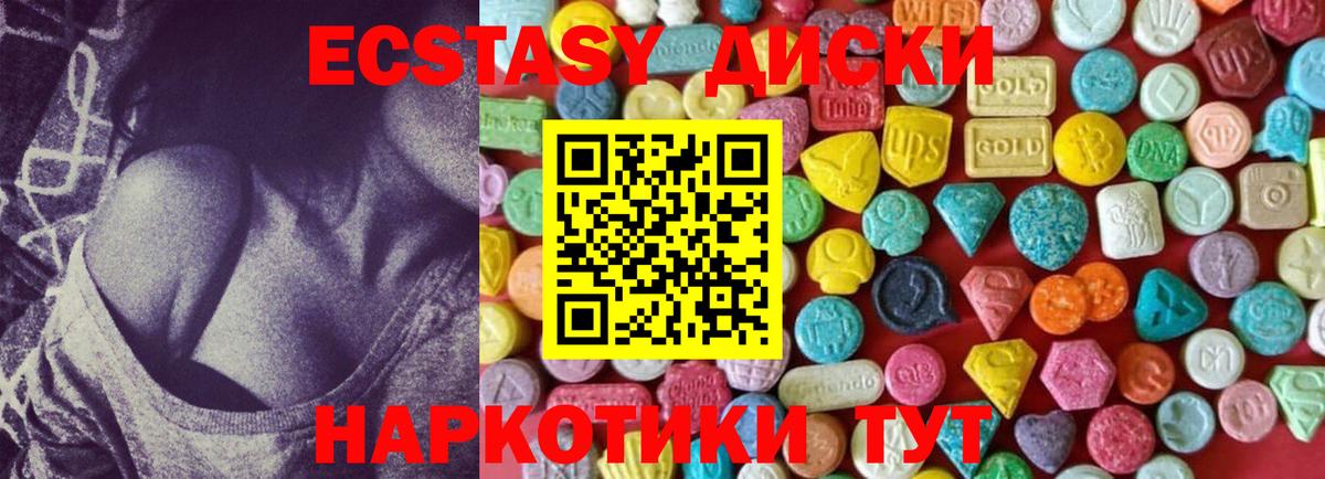 ЭКСТАЗИ MDMA Арсеньев