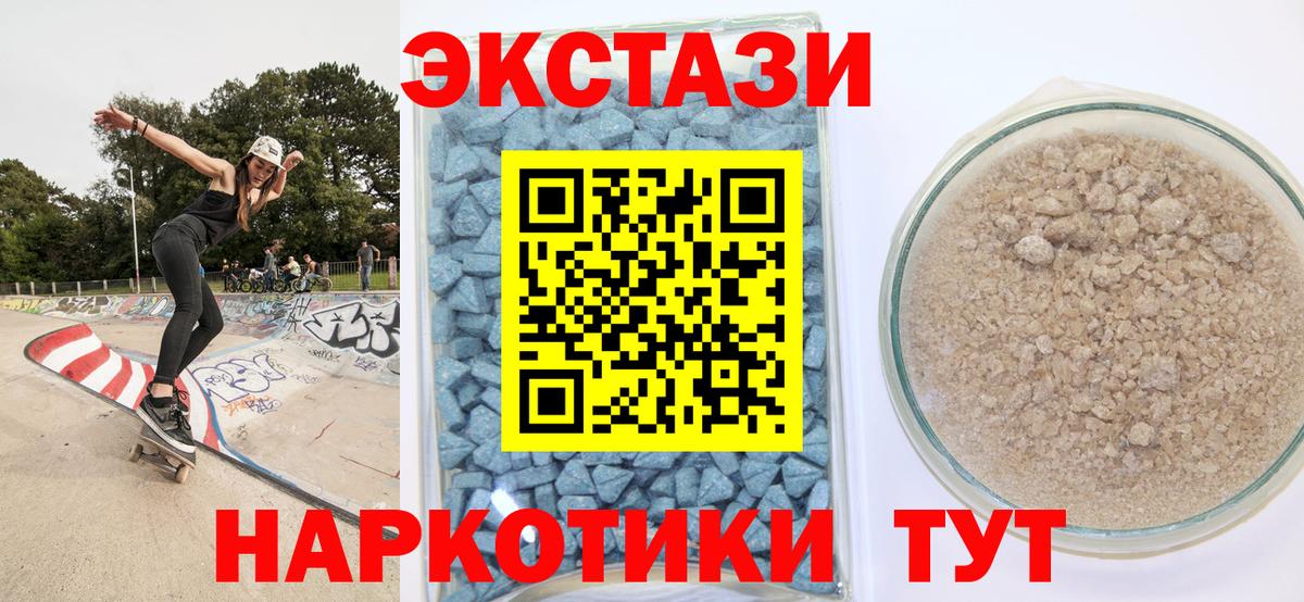 ЭКСТАЗИ круглые  Вход с VPN  Арсеньев  Экстази 250 мг 