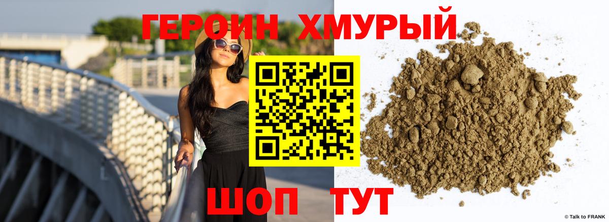 ГЕРОИН афганец  Вход с VPN  Арсеньев 