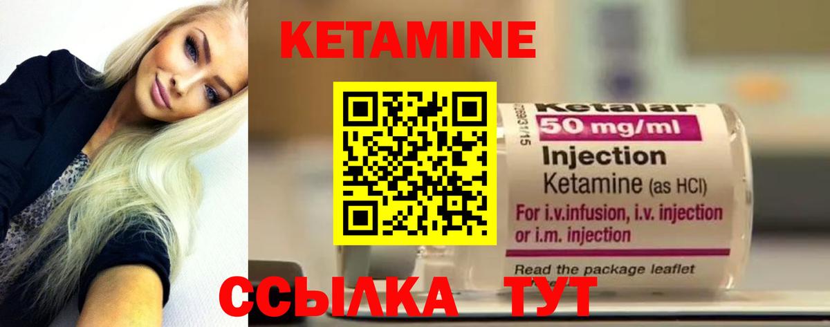 Кетамин ketamine Арсеньев