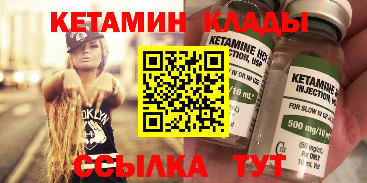 Арсеньев  Кетамин ketamine  Вход с VPN 