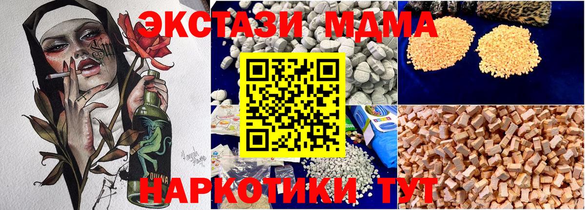 MDMA  MDMA кристаллы  MDMA VHQ  Вход с VPN  Арсеньев 