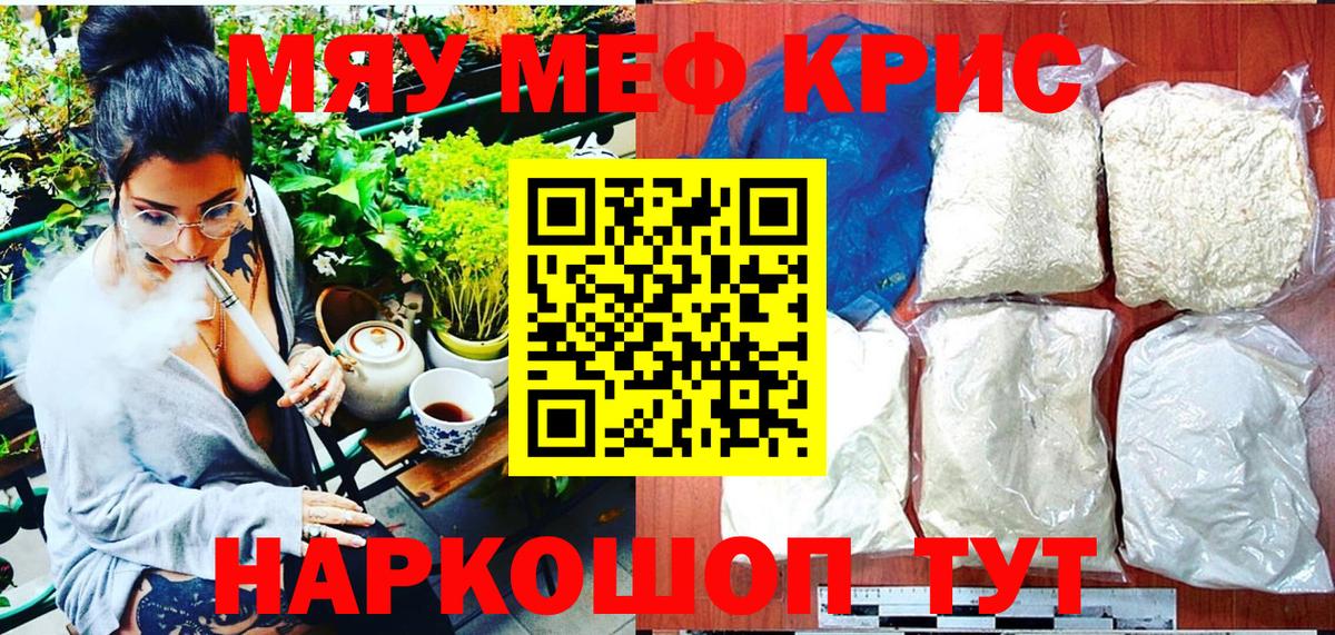 Меф мука Арсеньев