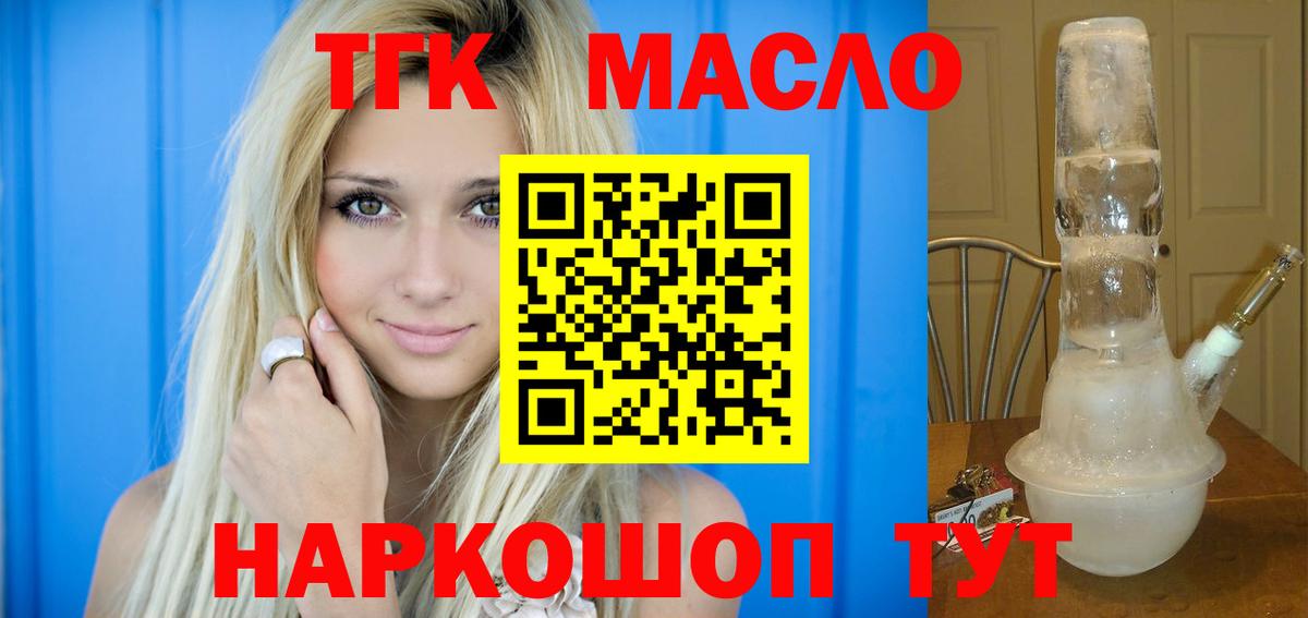 ТГК THC oil  Вход с VPN  Дистиллят ТГК жижа  Арсеньев 